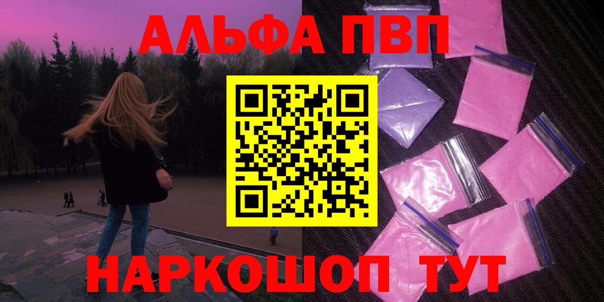 A-PVP Соль Нальчик