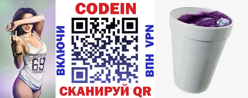 Codein напиток Lean (лин)  Нальчик 