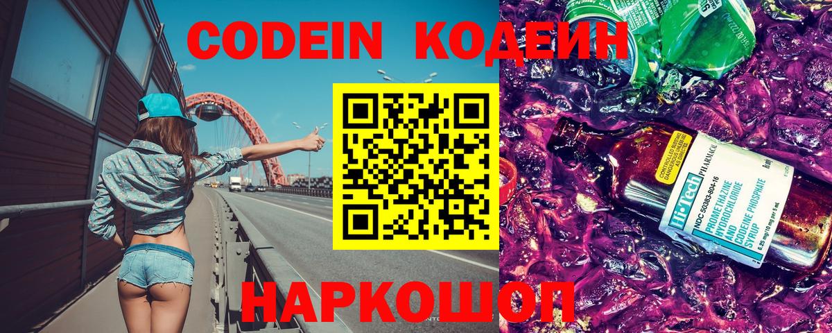 Нальчик  Codein напиток Lean (лин)  Вход с VPN 