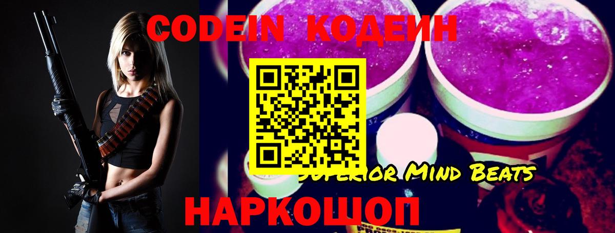 Кодеиновый сироп Lean Purple Drank Нальчик