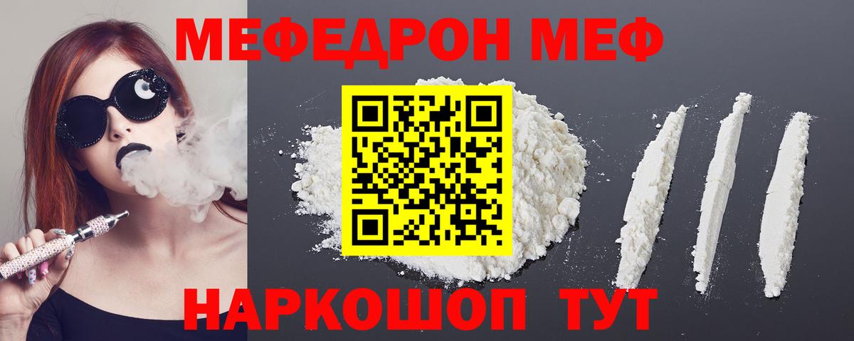 Мефедрон кристаллы  Вход с VPN  Меф mephedrone  Нальчик 